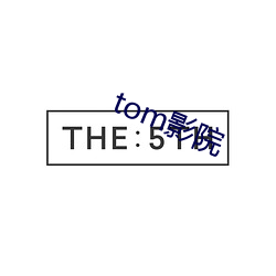 tom影院