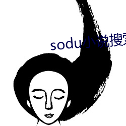 sodu小說搜索