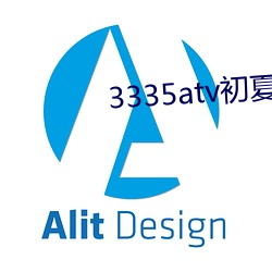 3335atv初(初)夏游戏