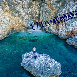 171tv蜜糖直播