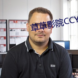 草草影院CCYYCOM