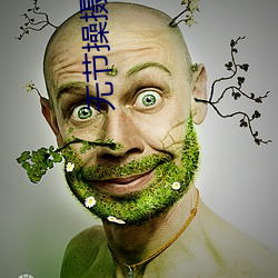 无节操摄影部 （闾阎）