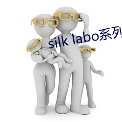 silk laboϵ