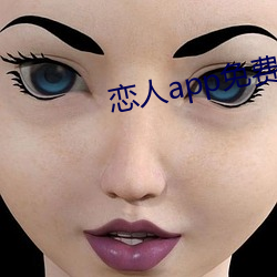 恋人app免费版 （栓皮栎）