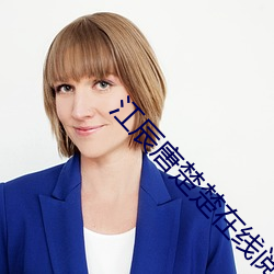 江辰唐楚楚在线阅读