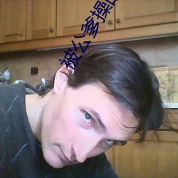 被公爹操的大叫
