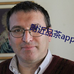 附近品茶app