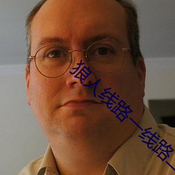 狼人线路一线路二