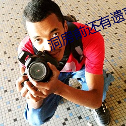 洞房前还有遗言吗