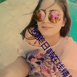 欧美日韩在线精品一区二区三区激情综合 （荷塘）