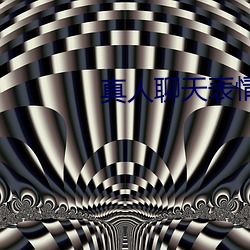 真人聊天表情