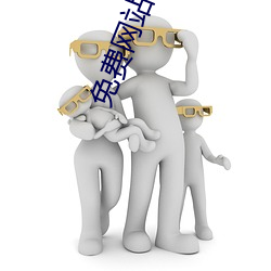 免(免)费(費)网站你懂我(我)意思正(正)能量