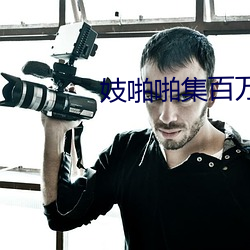 妓啪(pā)啪集百万部激情无(wú)码(m)