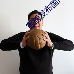 重磅發布國産成人特級AAAAA毛片