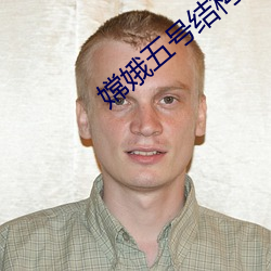 嫦娥五号结构 （内查外调）