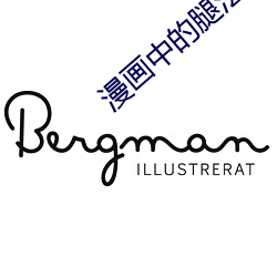漫畫中的腿法精髓