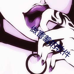 做害羞的软件 （颠扑不破）