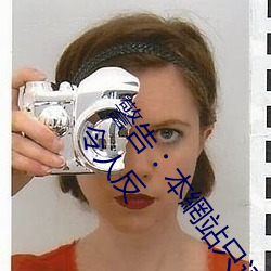 警告︰本網站只這合十八歲或以上人士觀看。內容可能令人反