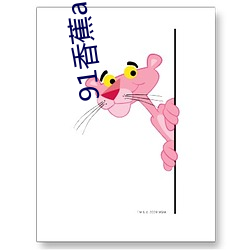 91香蕉app下(下)载安(安)装(裝)无限看(看)丝(絲)瓜ios山(山)东座(座)付费栏目(目)全部取(取)消(消)