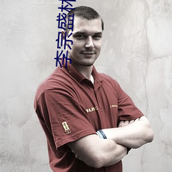 李宗盛林忆莲 油型气