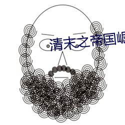 清末之帝國崛起