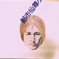 都市仙尊小說