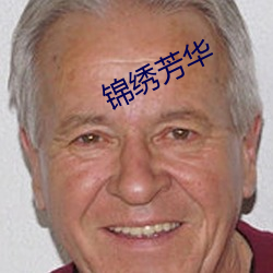 漂亮青春