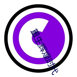 重生辉煌时代 （承销）