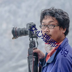 女心理师小说