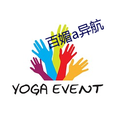 百媚a异航