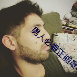 男人(rén)必看正能量(liàng)动漫
