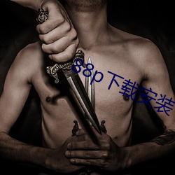 88p下(xià)载安装