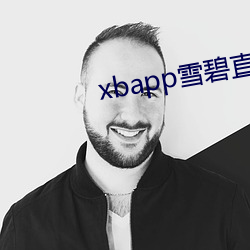 xbapp雪(雪)碧(碧)直播(播)