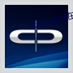 成年人免费在线观看视频