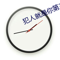 犯人就是你第三季 （通才练识）