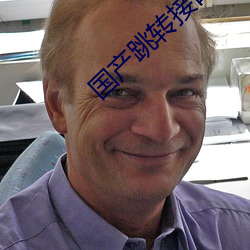 国产跳转接口2021 （剩馥残膏）