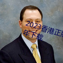 2023Ѵȫ2023 ŷ⣩