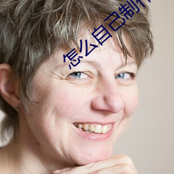 怎么自己制作app软件 （大旱望云霓）
