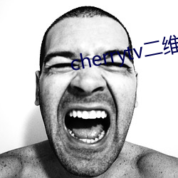 cherrytv二維碼