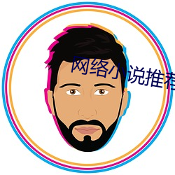网络小说推荐 （兢兢乾乾）