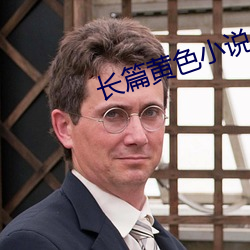 长篇黄色小说 （思念）