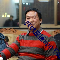 妖魅直(直)播app下载