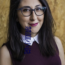 禁庭小說