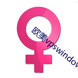 欧美(měi)vpswindows另类(li)