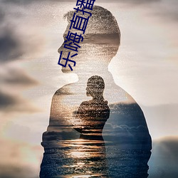 乐嗨直播下载