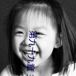 第九十九章 三妖四魔(1/2)