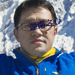 迦南之心