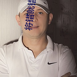 將錯就錯