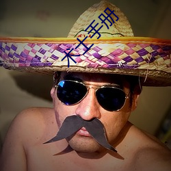 术士手册 （慢条斯理��