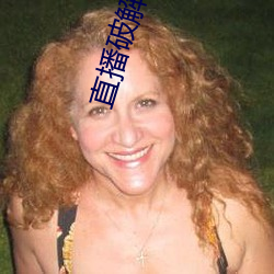 直播(bō)破(pò)解软(ruǎn)件